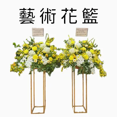 藝術花籃商品分類圖_m