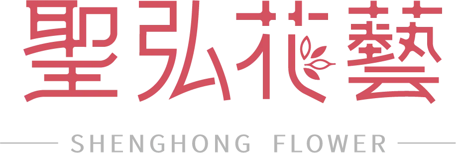 聖弘花藝_LOGO