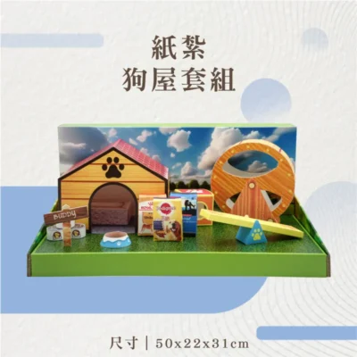 紙紮狗屋套組