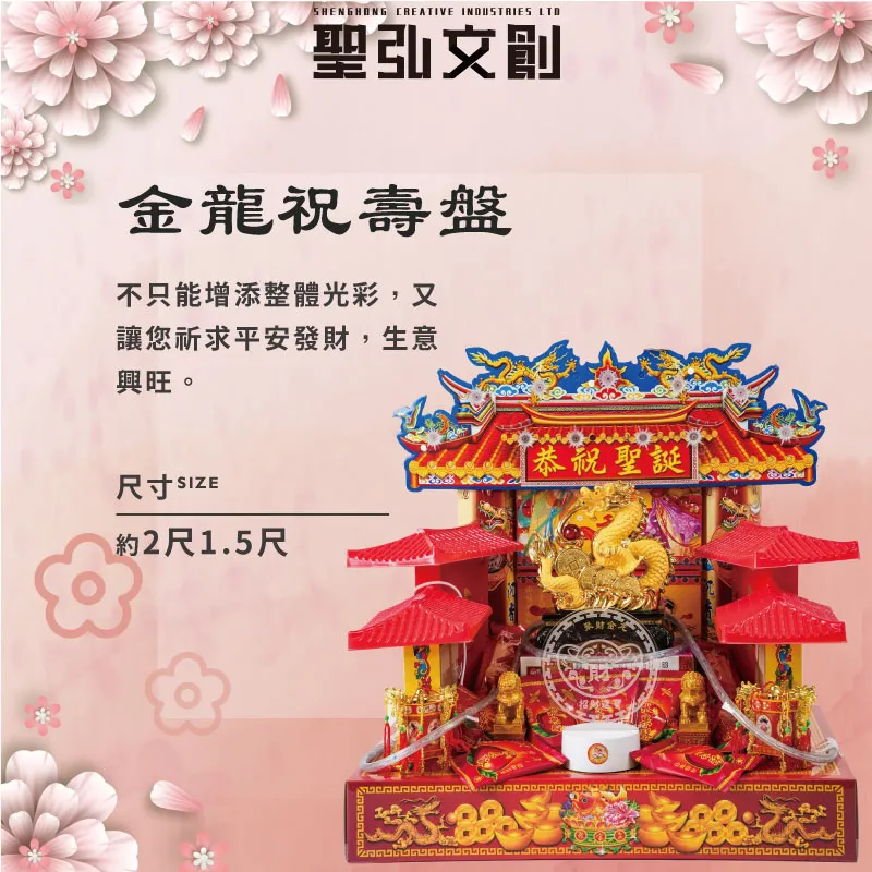 金龍祝壽盤-聖弘花藝