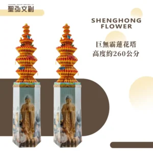 巨無霸蓮花塔-v2-聖弘花藝