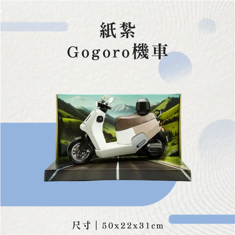 紙紮Gogoro機車-聖弘花藝