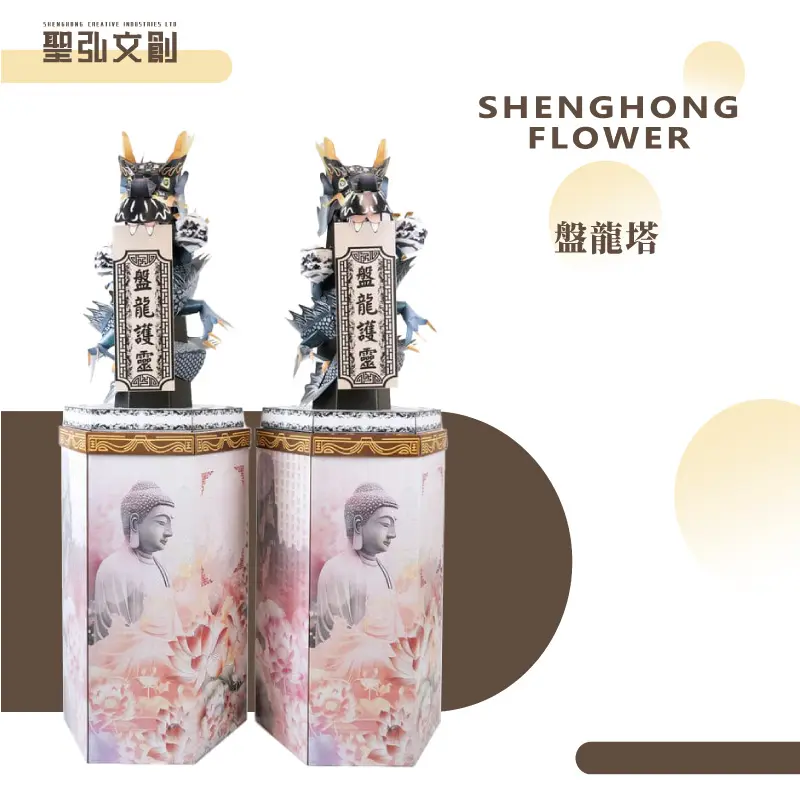 盤龍塔-聖弘花藝