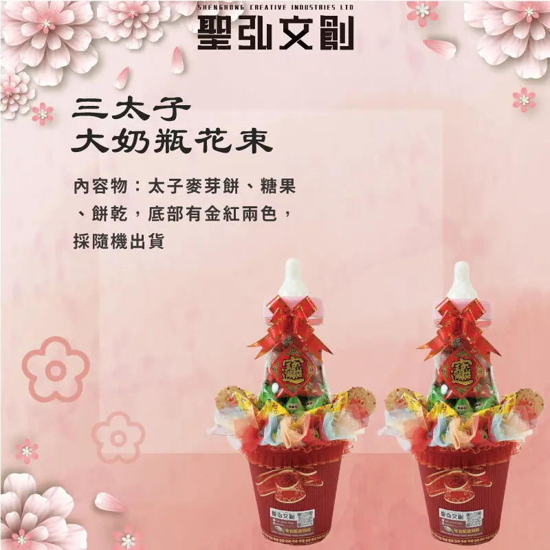 三太子大奶瓶花束-聖弘花藝
