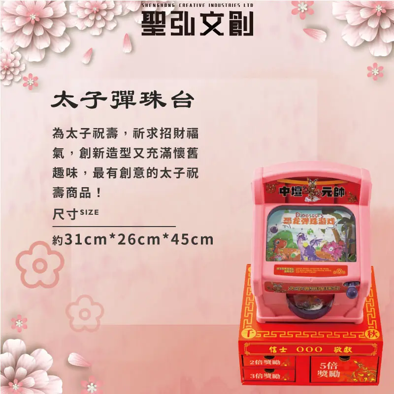 太子彈珠台-聖弘花藝