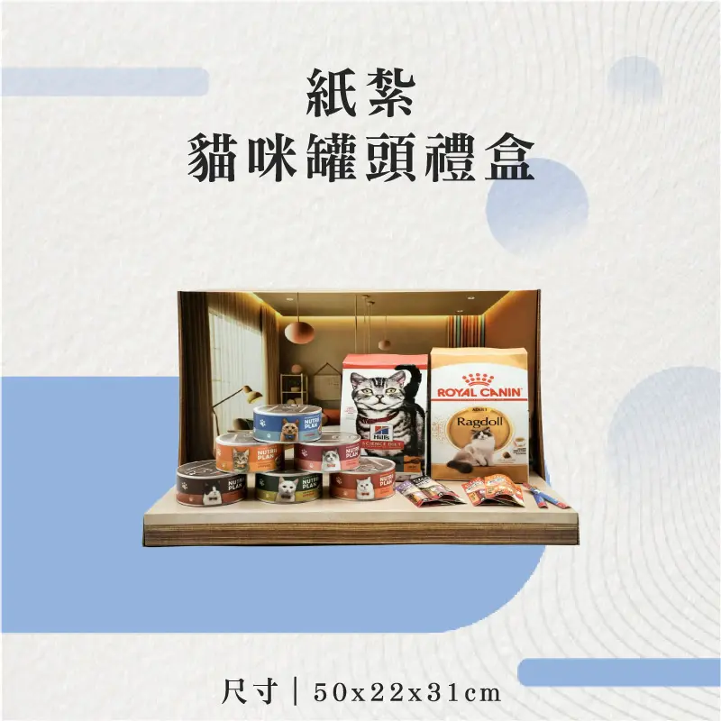 紙紮貓咪罐頭禮盒-聖弘花藝