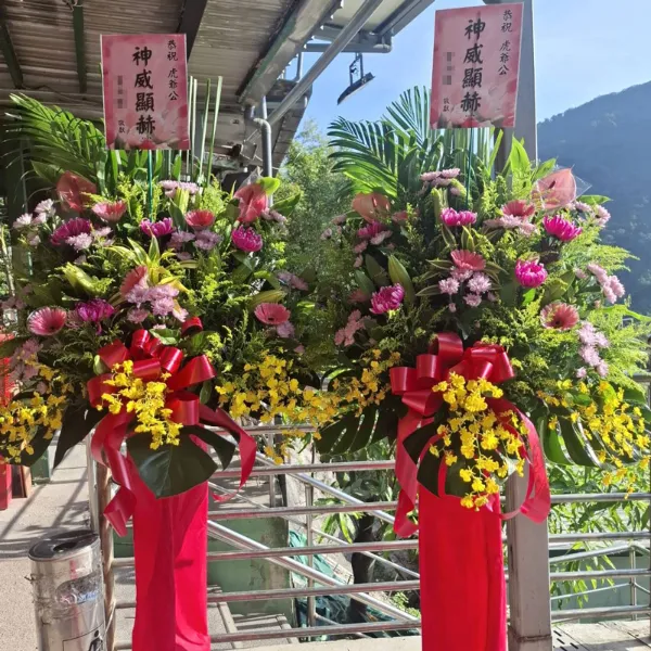 神明祝壽花籃E