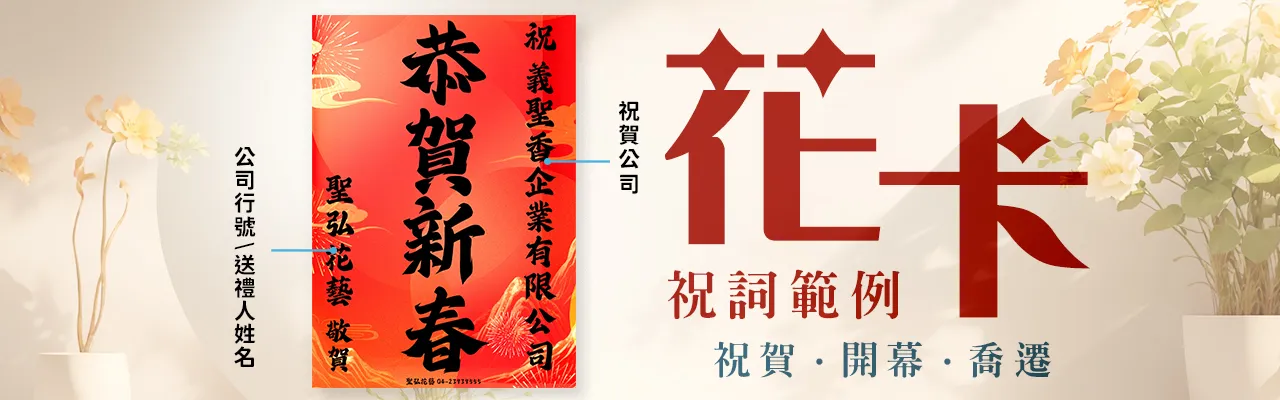 春節花卡_花卡輓詞範例